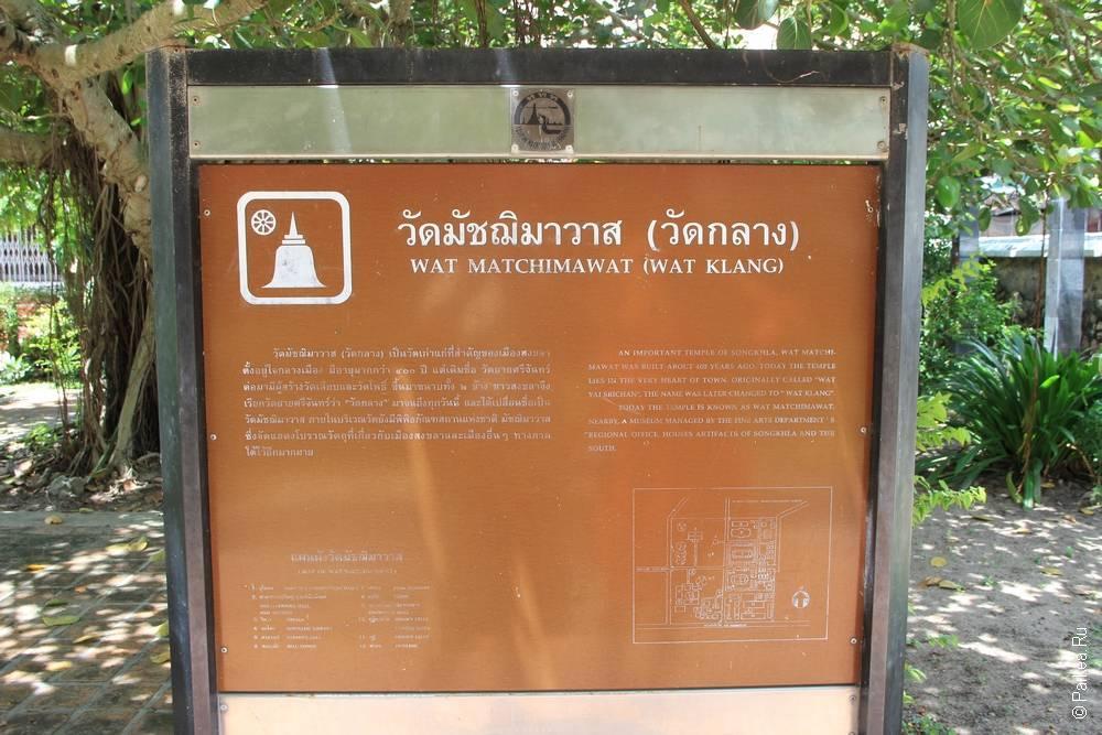 Таиланд - Сонгкла (Thailand - Songkhla)