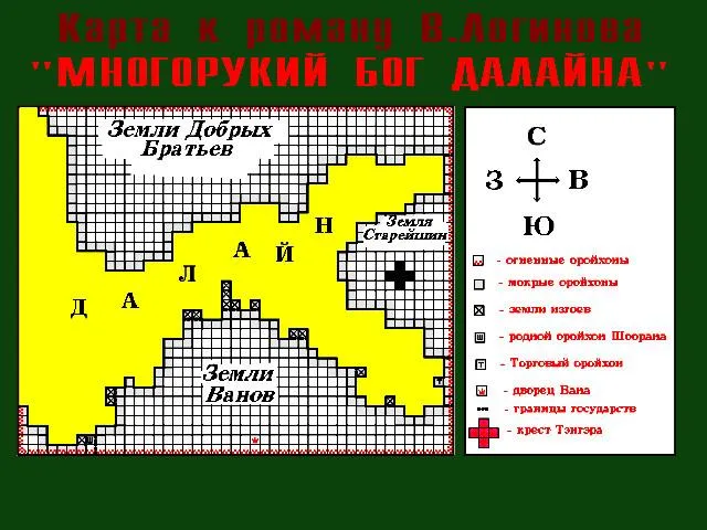 Далайн многорукий бог далайна карта