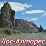 лос алтарес (los altares)